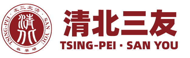 清北三友研学社